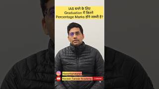 Aspirants are often confused about Graduation percentage marks in UPSC CSE| #naveentanwar
