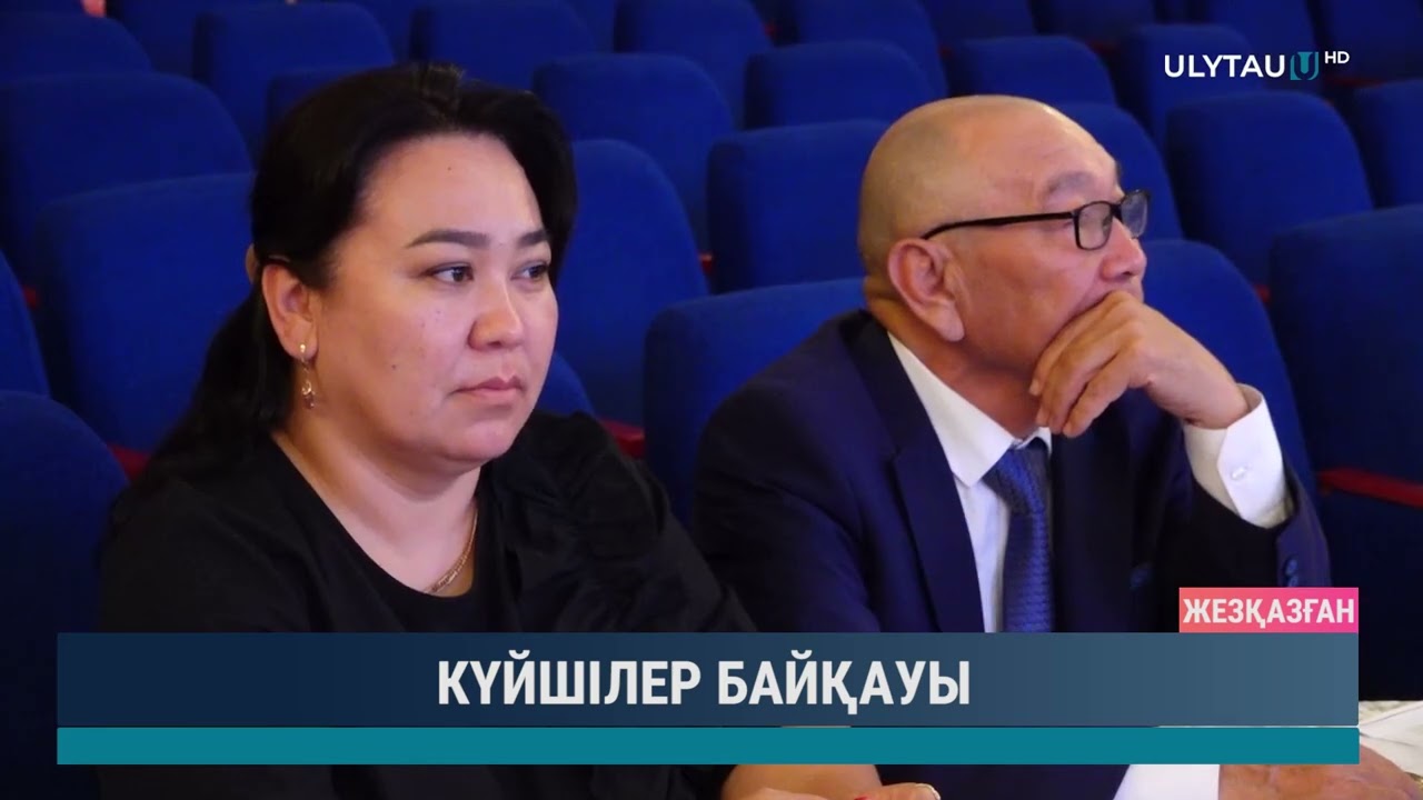 КҮЙШІЛЕР БАЙҚАУЫ