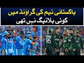 Pakistani team had no plan in the ground  aaj news