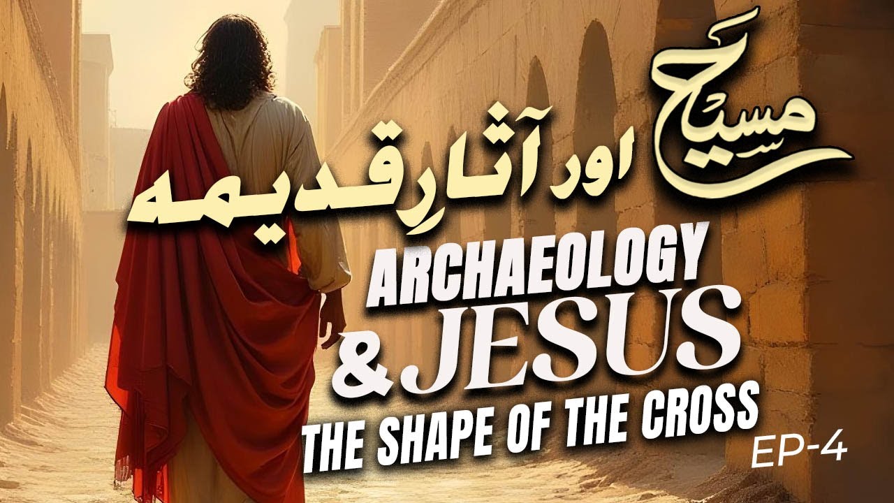 Hazrat Essa Aur Asar-e-Qadeema | Urdu / Hindi | EP04