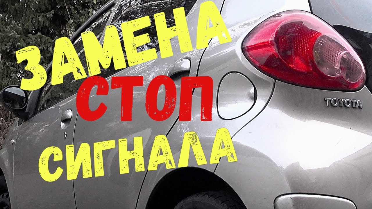 Лампочка тормоза веста