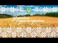 Украинские мотивы. анимация. проба 1