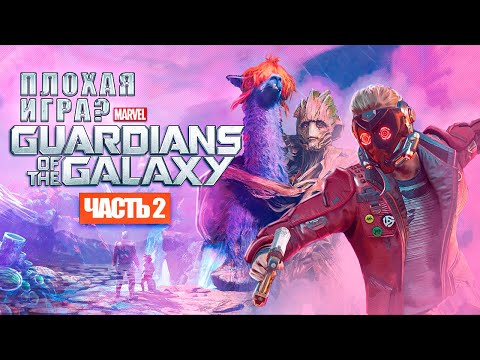 Marvel's Guardians of the Galaxy IS IT ACTUALLY A BAD GAME? (Part 2)