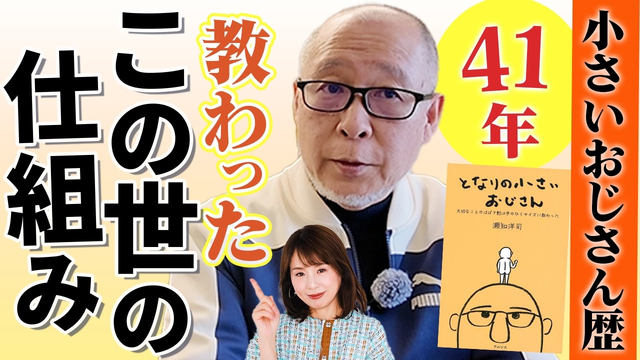 【この世の大前提】全てはエネルギー、見えない世界はこうなっている【作家／編集者 瀬知洋司①】斎名智子 山本時嗣　スピリチュアル