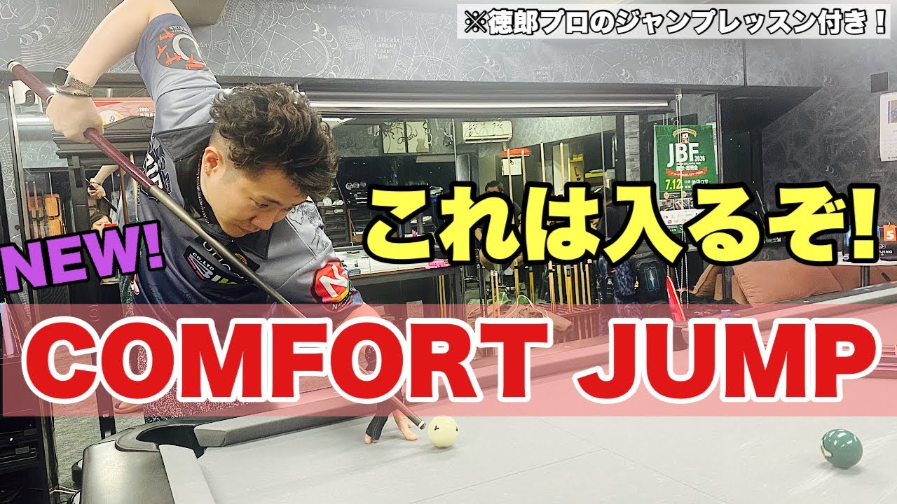 Introducing OROCHI COMFORT (with jump lesson)!! - YouTube