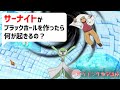 サーナイトがブラックホールを作ったら何が起きるの?|ダイパリメイク、ポケモンgo、ポケモン剣盾解説!! #Shorts