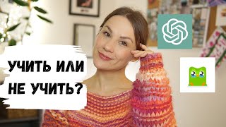 видео: Нужно ли изучать иностранные языки в 2025? картинка: Нужно ли изучать иностранные языки в 2025?