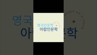 회복의관점에서 재해석하는  영국예술가들의 삶이야기입니다. 그들삶에 녹아있는 영국 사회의  다양한 폭과 깊이에 함께 접근합니다. #영국인문학  #인문학 #김정완 #아쿠와스김
