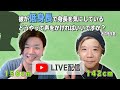 超低身長男同士のコンプレックス談話【ゲスト：バンビブログさん】