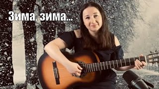 Зима, зима. Вячеслав Малежик (cover Streltsova)