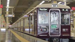 阪急宝塚線7000系7011f 大阪梅田駅発車シーン