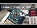Ремонт Samsung A520 быстро разряжается утечка 0.027мАп контроллер питания s2mu004x-c