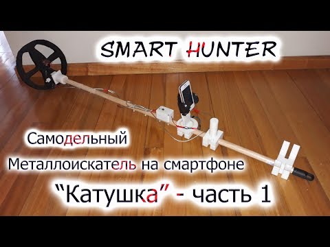 Самодельная ДД катушка/ ЧАСТЬ 1