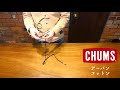 チャムス【CHUMS】アーバンコットン 取付け動画 メガネストラップ デコリンメガネ メガネナカジマ