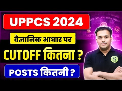 uppcs 2024 prelims