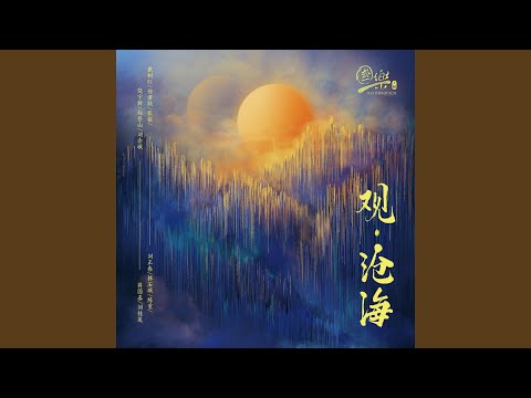 Regardez 中秋月 sur YouTube