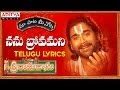 Nanu brovamani full song with telugu lyrics     sri ramadasu songs