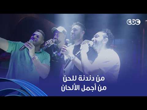 أنغام | يا غالي عليا اللي علمت معانا كلنا.. عمرو مصطفى دندنها فبقت من أجمل الألحان