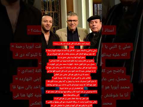 الفنان احمد ماهر عن ابنه