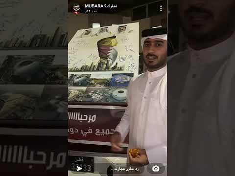 توقيع رئيس كورة القدم لنادي قطر محمد السويدي على المزيونه