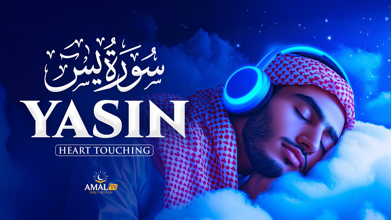 Surah Yasin (سورة يس) | Soothing Quran Recitation for Peace, Healing & Spiritual Barakah | Amal TV