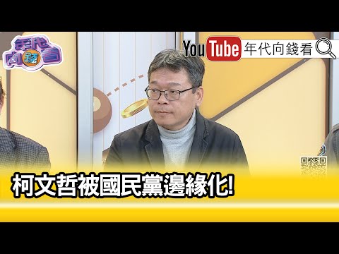 精彩片段》張益贍:#賴清德 穩定領先...【年代向錢看】2023.11.27@ChenTalkShow