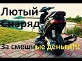 Лютый тюнинг Yamaha Jog Next Zone, цпг 72сс, саксафон, карбюратор, коленва, вариатор, сцепление!