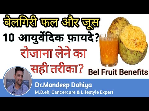 Bel ke fayde  bel juice ke fayde belgiri ke fayde  belgiri juice fayde  bel juice benefits hindi