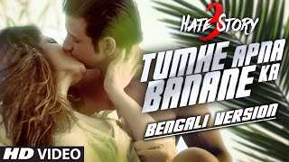 Video thumbnail of "Tumhe Apna Banane Ka - Bengali Version | Hate Story 3 | Khushbu Jain, Aman Trikha"