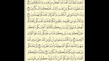 الورد اليومي قراءة القرآن الكريم الصفحة 8 سورة البقرة
