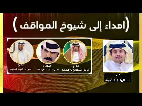 شيوخ المواقف عبد الهادي الحبابي حصريا 2025