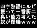 【コメ付き】四字熟語にルビ振って一番厨二臭い能力考えた奴が優勝【2ch】
