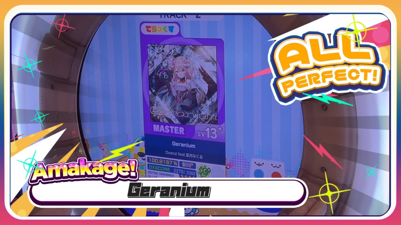 【maimaiでらっくす】Geranium でらっくす譜面 MASTER ALL PERFECT 【直撮り】