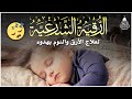 رقية النوم💛لعلاج الارق والنوم والعين والحسد والسحر بصوت يريح القلب جداجدا