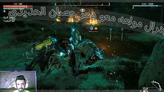 تختيم  هورايزن  جنرال مولعه معو دمر حصان الحديدي HORIZON_ZERO_DAWN#