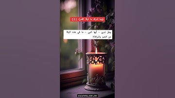 تلاوة هادئة | سورة القدر