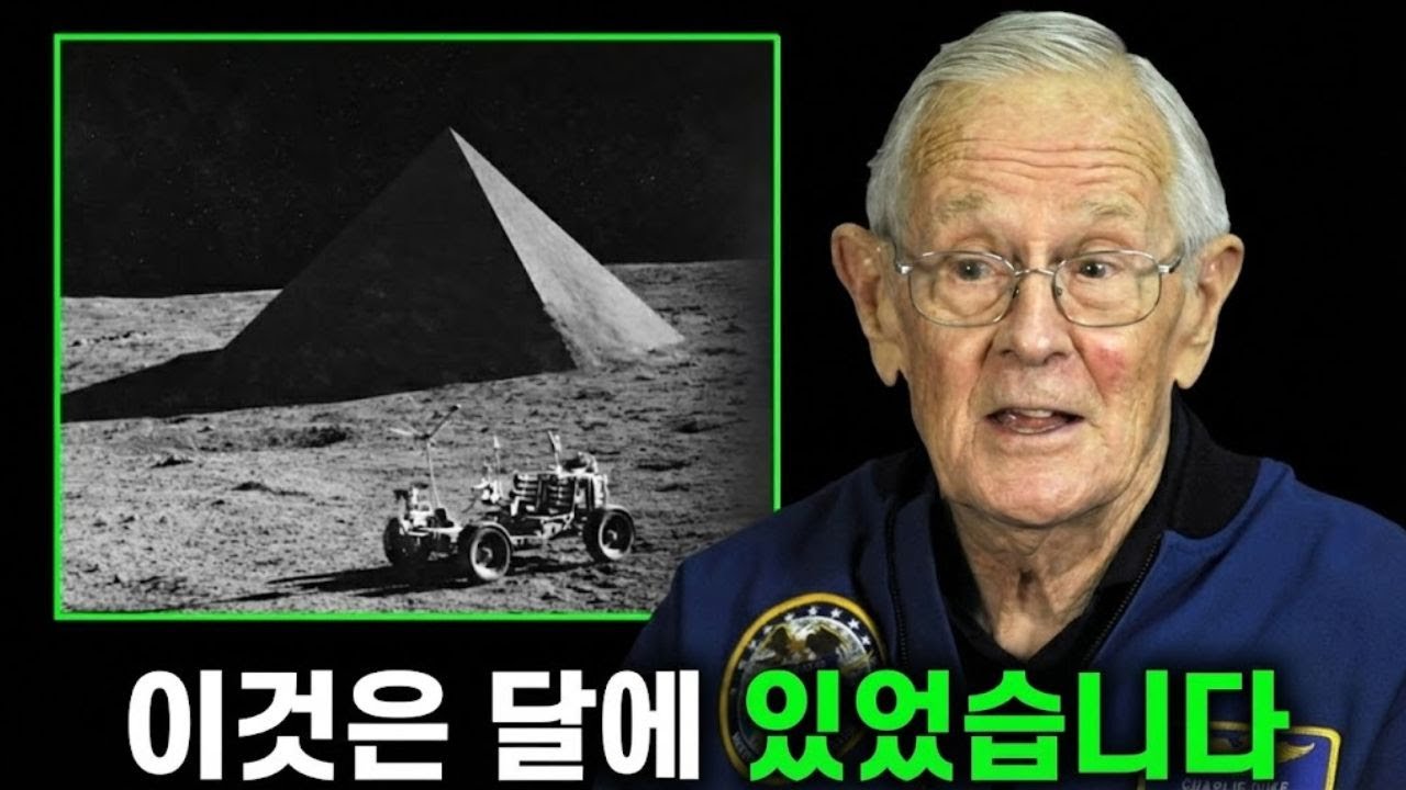 아폴로 우주비행사 찰스 듀크, 달에서 본 ‘진짜’ 목격담을 마침내 공개… 충격적