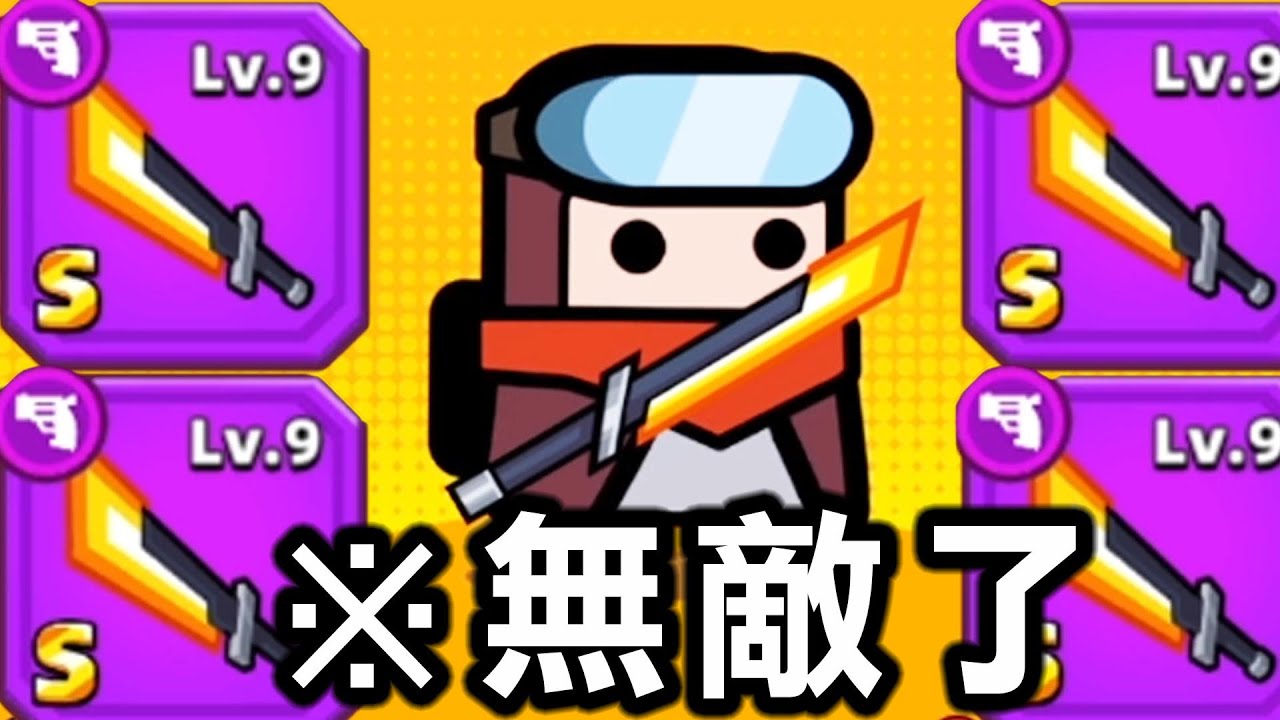 廣告中騙你活不過20分鐘的遊戲『噠噠特攻』S級武器根本無敵