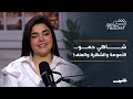 بودكاست شمس شاهي حمو تجربة الأمومة والشهرة في عالم السوشيال ميديا