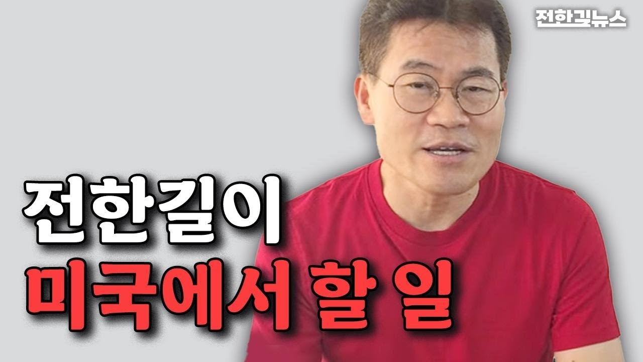전한길, 앞으로 이 일에 집중할 것입니다