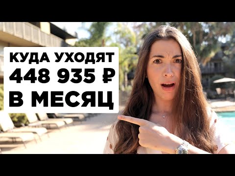 Сколько денег нужно на 1 месяц жизни в США | Кремниевая Долина