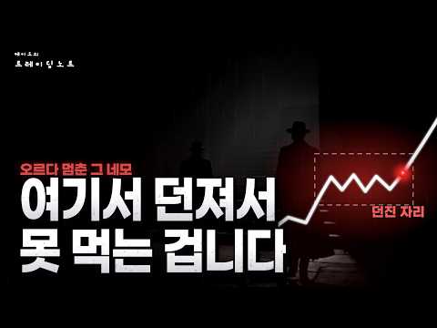 오르다 멈춘 이 자리, 끝일까? | 와이코프 6편