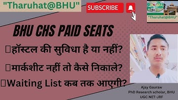 BHU CHS में Paid Seats में नामांकन, Waiting List कब तक आएगा, मार्कशीट नहीं तो क्या करें? #chs #bhu