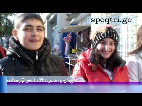 საახალწლო სამზადისი გურჯაანში