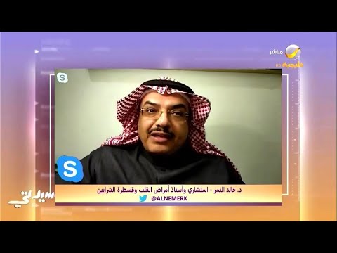 الدكتور خالد النمر يحذر من ارتداء الساعات الذكية لتأثيرها على صحة القلب