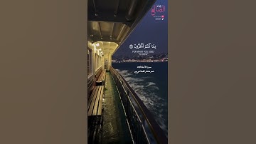 تلآوة شجية وعطره من سورة الاحقاف بصوت القارئ عمر مختار القبلاني حفظه الله #قرآن #تلاوة_خاشعة