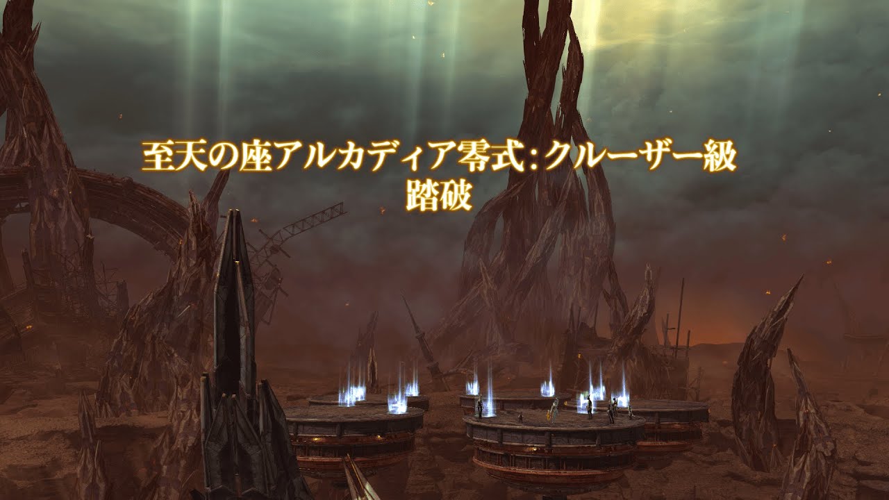 【FF14】アルカディア零式：クルーザー級4層　初クリア回　D1 ヴァイパー視点