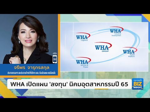 WHA เปิดแผน ลงทุน นิคมอุตสาหกรรมปี 65