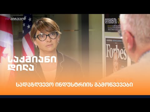 სადაზღვევო ინდუსტრიის გამოწვევები