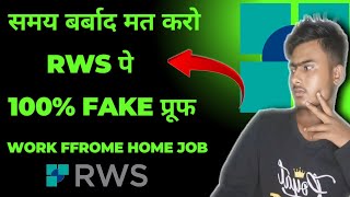 Rws work frome home 100℅fake||what is rws jobe fake with proof||